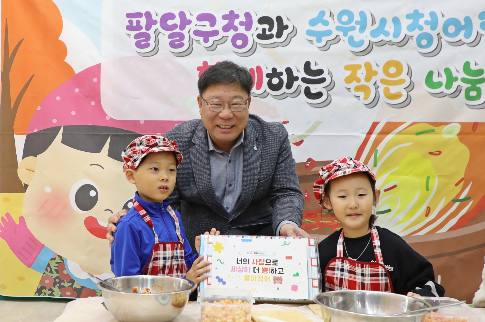 수원시청어린이집 깍두기 나눔